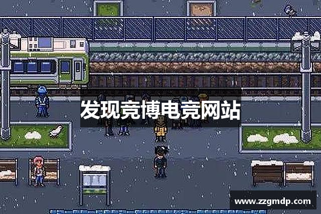 <p><strong>竞博电竞官网app</strong>公司成立于2010年，总部位于内蒙古扎兰屯市，是一家集游戏开发、发行及运营为一体的创新型企业。公司致力于打造极具娱乐性、创意和深度的互动游戏体验，凭借着独特的技术实力和卓越的团队管理，快速成长为国内游戏行业的佼佼者。</p><p>作为一家技术驱动的公司，<strong>竞博电竞官网app</strong>始终秉持着创新与品质并重的原则，专注于游戏研发、用户体验和技术优化。自成立以来，公司已推出了多款备受玩家喜爱的游戏作品，涵盖了角色扮演、竞技对战、模拟经营等多个游戏类型，涵盖了PC、移动端和主机平台。凭借其精良的制作和深刻的游戏内核，<strong>竞博电竞官网app</strong>获得了大量玩家的高度评价和行业的认可。</p><p><strong>竞博电竞官网app</strong>的成功离不开其强大的研发团队。公司目前拥有一支由资深游戏设计师、程序员、艺术创作人员和策划专家组成的团队，所有成员都秉持着对游戏的极致追求和对玩家需求的深入理解。通过多年的技术积累，公司在游戏引擎、人工智能、图形渲染和数据分析等领域不断创新，确保每一款游戏都能带给玩家前所未有的沉浸式体验。</p><p>此外，<strong>竞博电竞官网app</strong>注重全球化发展，在国内市场取得了显著成绩的同时，也积极拓展国际业务，尤其在亚洲、欧美等重要市场不断加大投资和布局。凭借其优质的产品和完善的服务体系，公司已与多家国际知名游戏平台、发行商和品牌合作，共同推动游戏文化的全球传播与发展。</p><p><strong>竞博电竞官网app</strong>公司在企业文化上也非常注重员工的成长与福利。公司为员工提供了丰富的职业发展机会和多元化的培训计划，致力于培养人才，推动创新。此外，公司还强调团队合作与沟通，倡导开放包容的工作氛围，让每一位员工都能在这里找到属于自己的价值与成就感。</p><p>展望未来，<strong>竞博电竞官网app</strong>将继续加大对新技术的研发投入，推动虚拟现实、增强现实等前沿技术在游戏领域的应用，力求在全球游戏市场中占据一席之地。公司也将继续秉承“全能、创新、共赢”的理念，努力为全球玩家提供更加丰富、多样和有趣的游戏体验，成为全球领先的互动娱乐品牌之一。</p><p>无论是对玩家的沉浸体验，还是对技术的不断突破，<strong>竞博电竞官网app</strong>公司都在朝着成为行业领导者的目标奋力前行。</p>